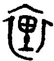 1裏.gif