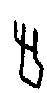 0足.gif