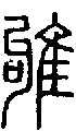 2雊.gif