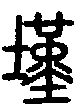 2墐.gif