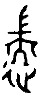 1遄.gif