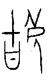 1辜.gif