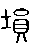 2塤.gif