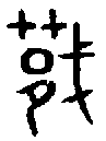 1捷.gif