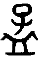 1孟.gif
