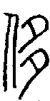 2侈.gif