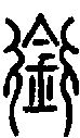 2銜.gif
