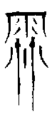 1潸.gif