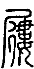 2屨.gif