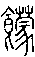 2饛.gif
