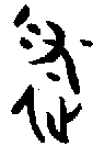 1遂.gif