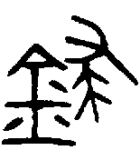 1肆.gif
