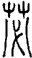 2苾.gif