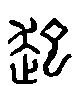 2起.gif