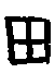 0田.gif