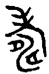 1壽.gif