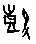 0鼓.gif