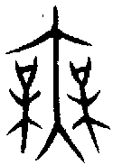 1無.gif