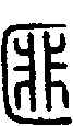 2匪.gif