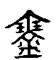 2琴.gif