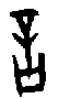 0言.gif