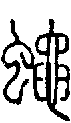 2蠅.gif