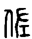 2佐.gif