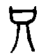 2只.gif