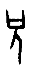 0兄.gif