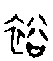 1裕.gif