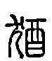 2猷.gif