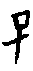 0子.gif
