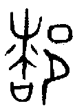 1都.gif