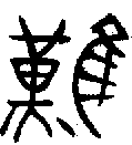 1難.gif