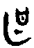 1甚.gif