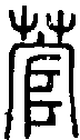 2菅.gif