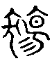 2傷1.gif