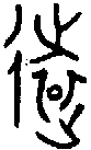 0遠.gif