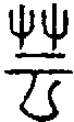2芸.gif