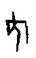 0何.gif