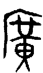 1廣.gif