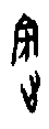 0賓1.gif