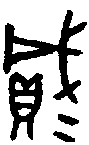1貳.gif