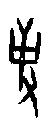 0事.gif