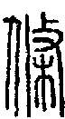 2條.gif