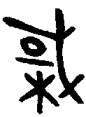 1棫.gif