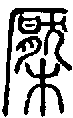 2檿.gif