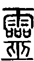 2靈.gif