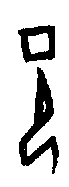 0邑.gif