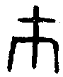 1巿.gif